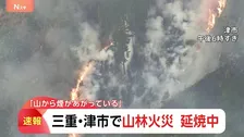 三重・津市で山林火災 延焼中　道が狭くタンクを背負った隊員が歩いて山へ　火元は住宅から約2キロの場所