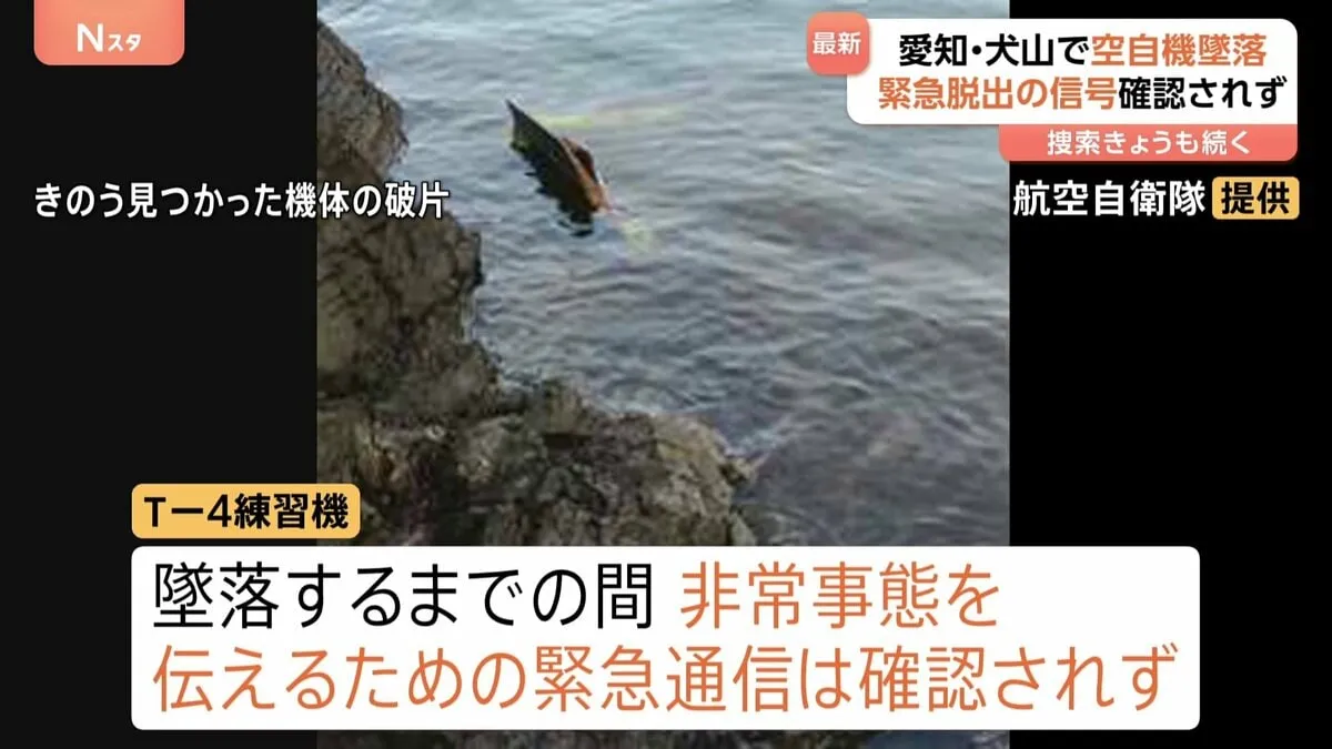 「特に異変を伝えるような交信なかった」自衛隊練習機の墜落事故　異常を知らせる緊急通信は確認されず　愛知・犬山市の入鹿池