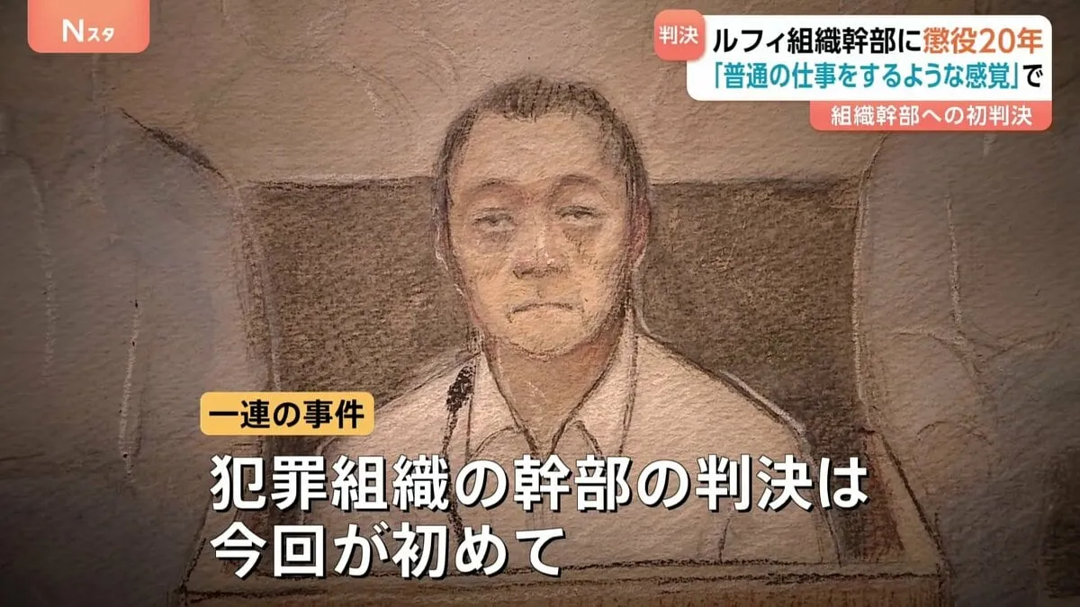 【速報】｢ルフィ強盗事件｣組織幹部の小島智信被告に懲役20年の実刑判決 強盗傷害ほう助罪などで起訴 東京地裁 組織幹部では初判決