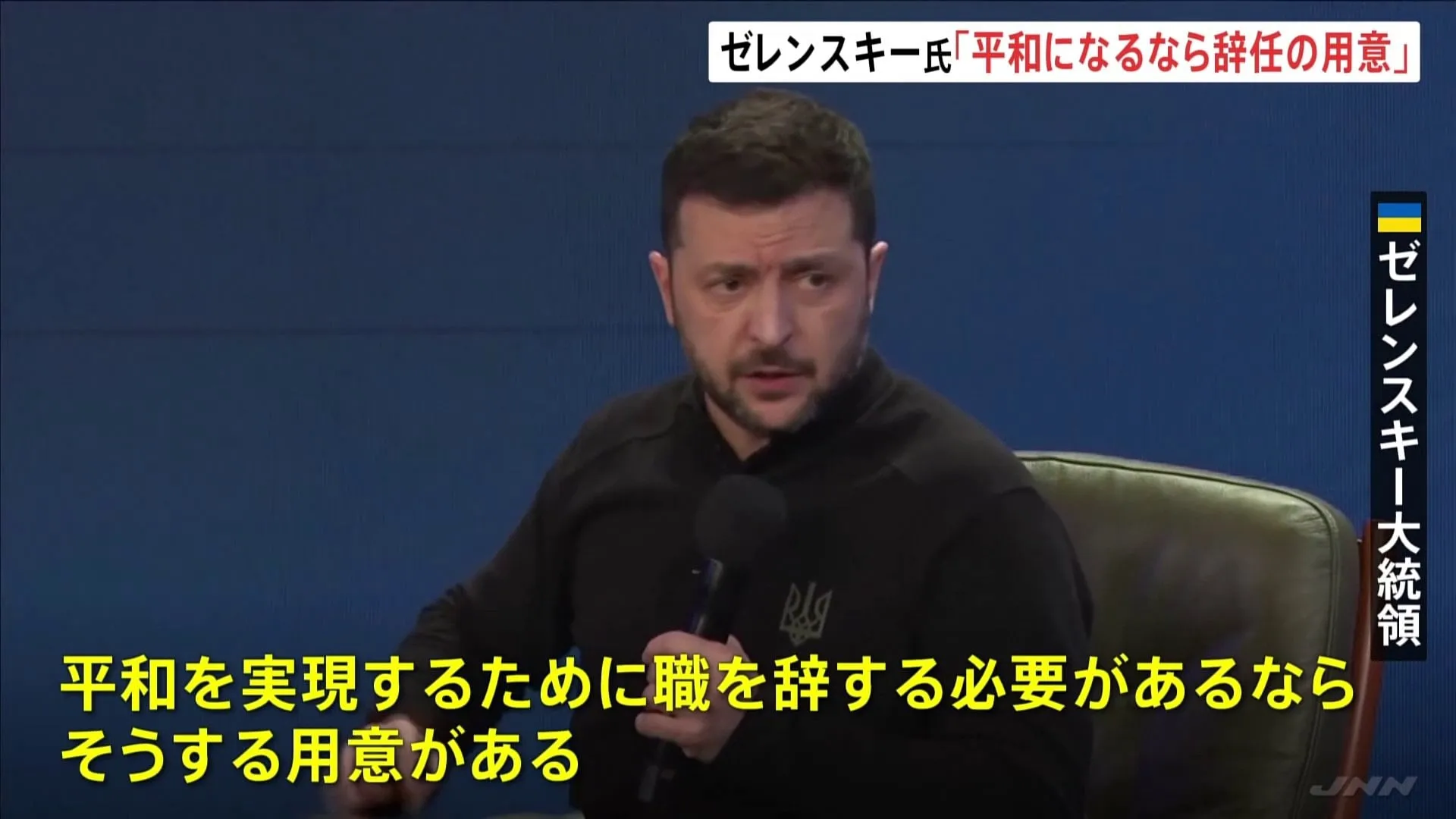 ロシアによるウクライナ侵攻開始からきょうで3年　ゼレンスキー大統領「平和になるなら大統領辞任の用意」