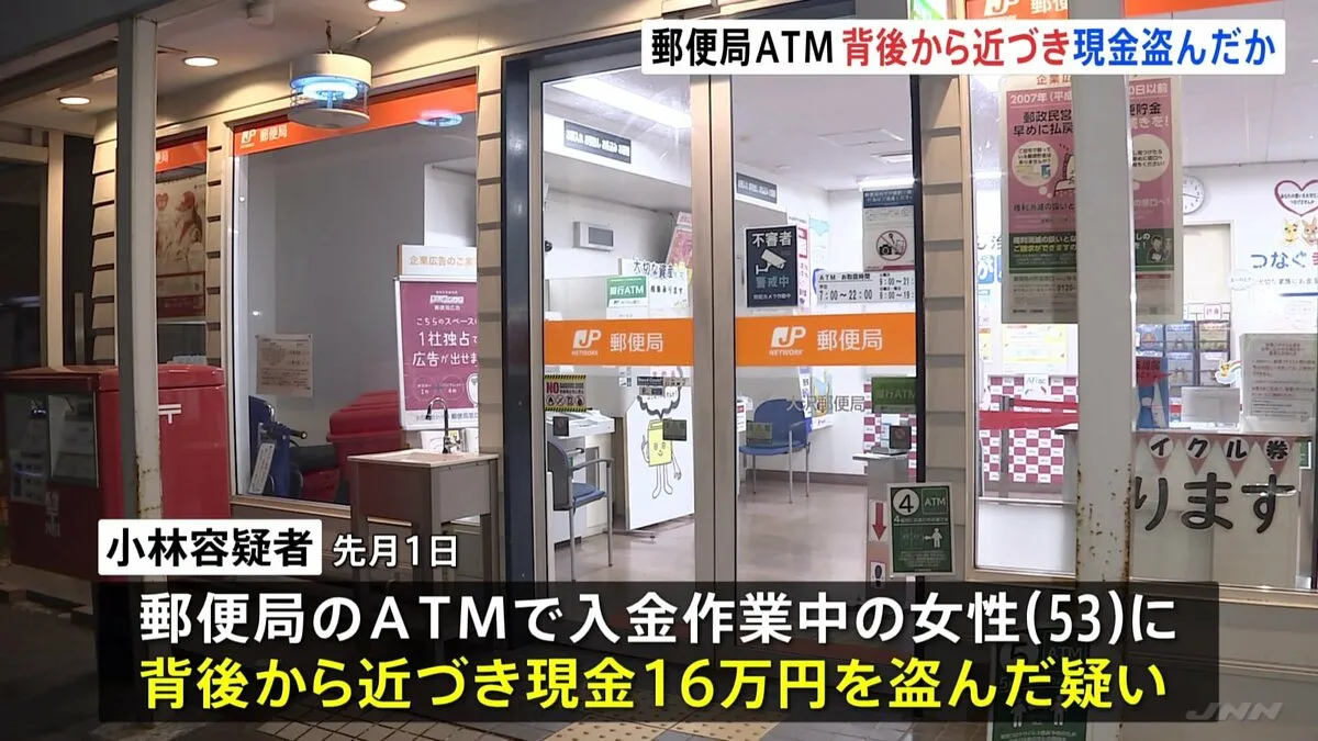 「金がなかった」ATM利用中の女性から現金16万円窃盗か　31歳男逮捕　2日にも同じ郵便局で現金が奪われる事件が　相模原市