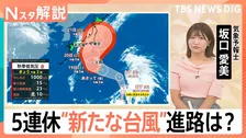 【台風25号発生へ】シルバーウィーク直撃か 関東・東海で日〜月曜に大荒れの恐れ、観測史上初レベルの「日照不足・長雨」いつまで続く？【Nスタ解説】