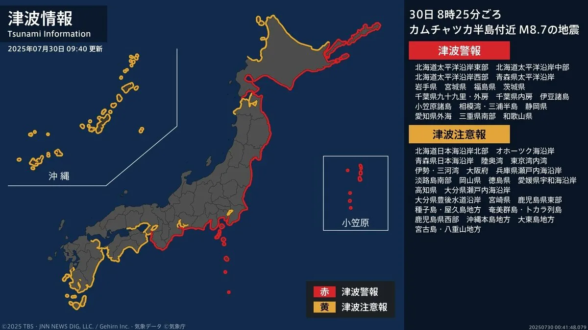 【津波警報】北海道太平洋沿岸、東北地方太平洋沿岸など ただちに避難 09:40時点