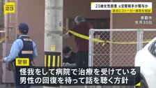 死亡女性に複数の刺し傷　元交際相手が関与か　過去にストーカー被害相談…車に“紛失防止タグ”付けられる被害も　沖縄・宜野湾市殺人事件
