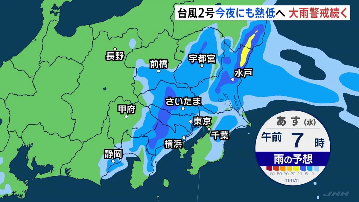 【大雨情報】台風2号から変わった熱帯低気圧が関東地方に近づき、あすも雨か【天気予報】