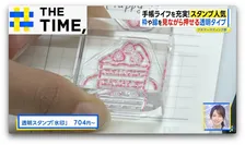 手帳を彩る「スタンプ」大人気…消せる・連結・透明など“進化系”も続々【THE TIME,】
