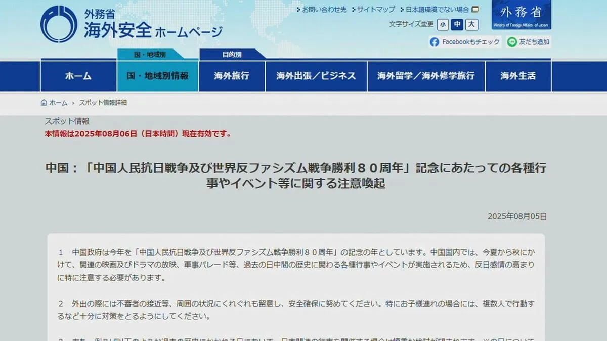 中国　抗日戦争勝利80年で反日感情高まる懸念　外務省が中国の日本人に注意喚起