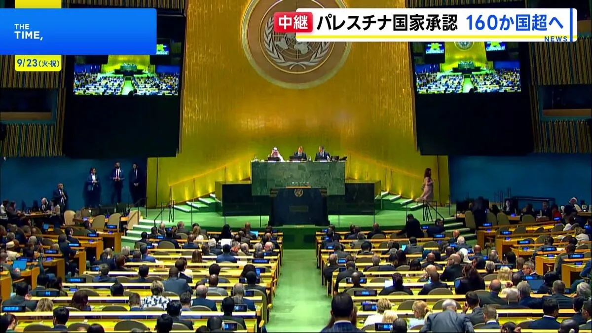 国連でパレスチナ問題解決に向けた首脳級会議 フランスが新たに承認を宣言 国連加盟国の8割がパレスチナ国家承認の見通し