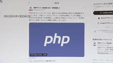 「PHP」に重大欠陥 予防措置で省庁や企業でウェブサービスを一部停止する動き広がる 気象庁などで閲覧不可も