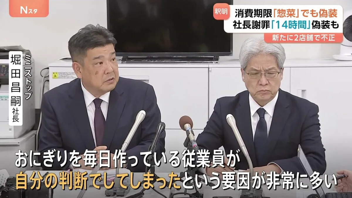 おにぎり・弁当に続き…総菜でも　ミニストップで新たに消費期限の偽装　最大で“14時間”偽装…体調不良訴えも　販売再開めど立たず