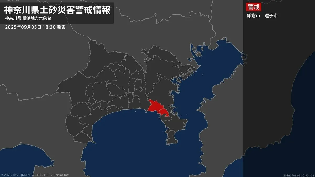 ＜解除＞【土砂災害警戒情報】神奈川県・横須賀市、三浦市、葉山町  5日18:30時点