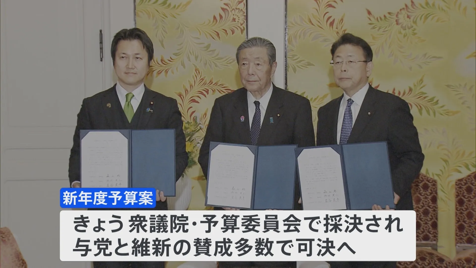 予算案きょう衆議院通過へ　自公維幹事長会談　予算案と税制関連法案の年度内成立で合意