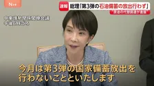 【速報】高市総理「今月、第3弾の石油国家備蓄放出せず」 中東情勢に関する関係閣僚会議を開催
