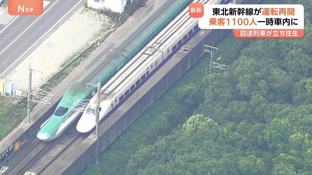 東北新幹線　午後5時に全線運転再開　乗客1100人が一時車内に残される　東京－仙台 上下線で一時運転見合わせ　回送列車が走行できなくなったため