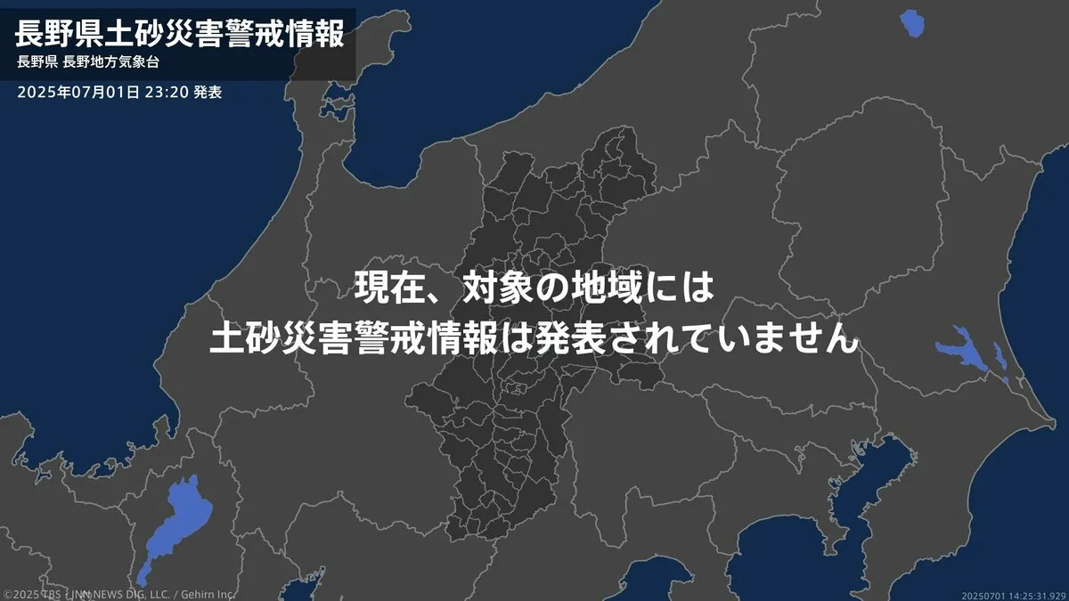 ＜解除＞【土砂災害警戒情報】長野県・諏訪市、伊那、茅野市、立科町、長和町など  1日23:20時点