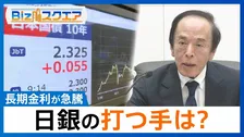 消費税減税でも「買う値段は安くならない」ワケとは？減税公約で長期金利は急騰【Bizスクエア】