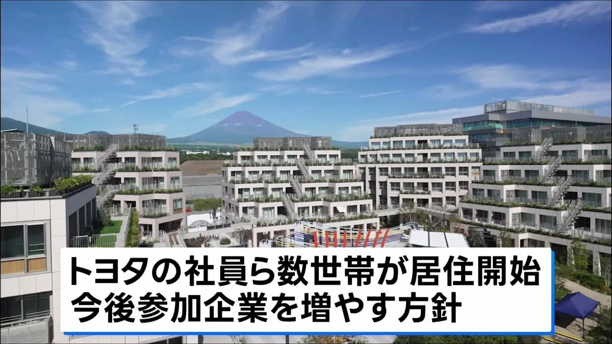 トヨタ「ウーブン・シティ」実証実験スタート　トヨタの社員ら数世帯が居住始める