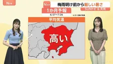 関東地方に台風が3つ接近する異例の6月　1か月予報　関東地方の平均気温は平年より高い予想　東京は1週間は梅雨空が続きその後晴れ間出る日が多くなる予想【SUNトピ】