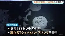 利根川で14歳の男子中学生が行方不明 友人たちと釣り中に転落し流される 警察と消防の捜索続く　群馬・玉村町