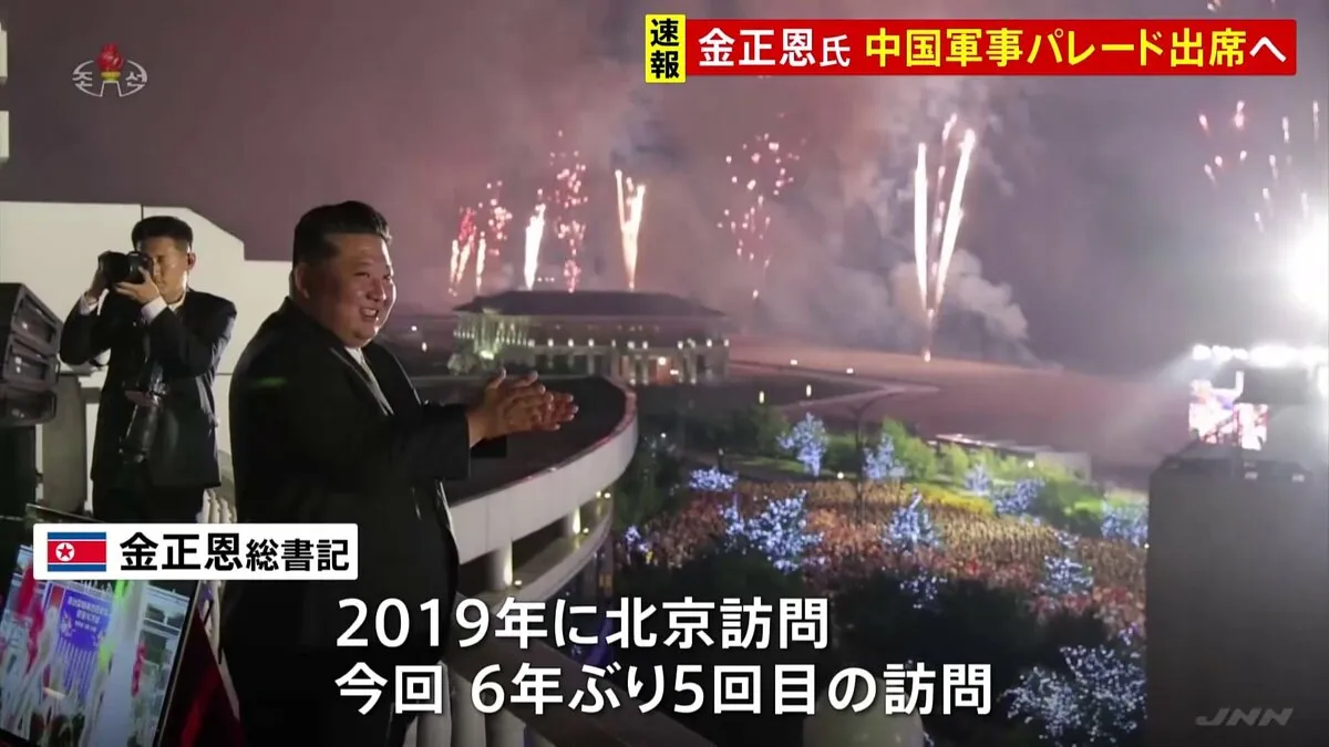 中国「抗日戦争勝利80年」軍事パレード　北朝鮮の金正恩総書記ら26人の首脳が出席へ