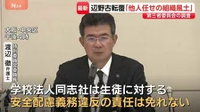 「他人任せにする組織風土も…」辺野古転覆　学校側の第三者委員会が調査結果を発表　教員ら事前の下見を一度もおこなわず　高校生ら2人死亡