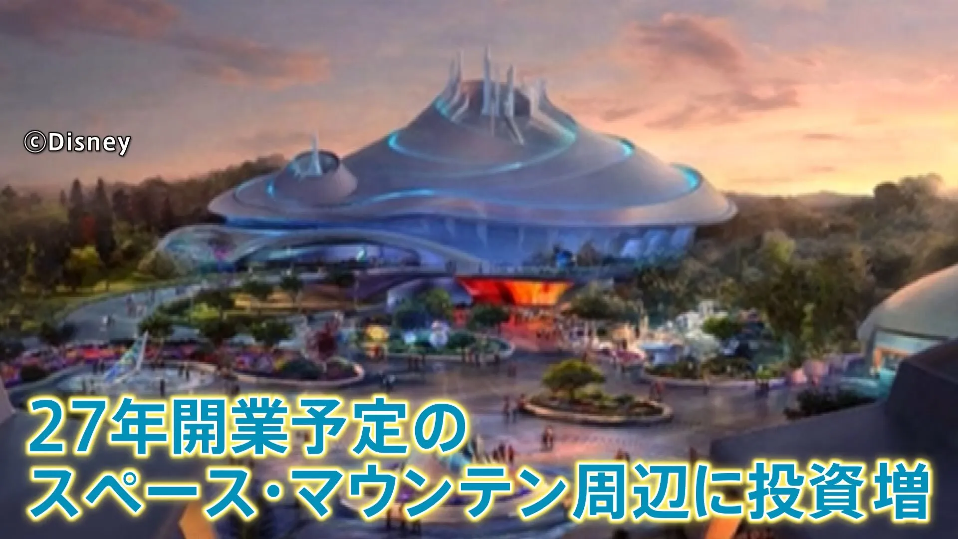 東京ディズニーリゾートが新たなエリア計画　売上高1兆円を目指す