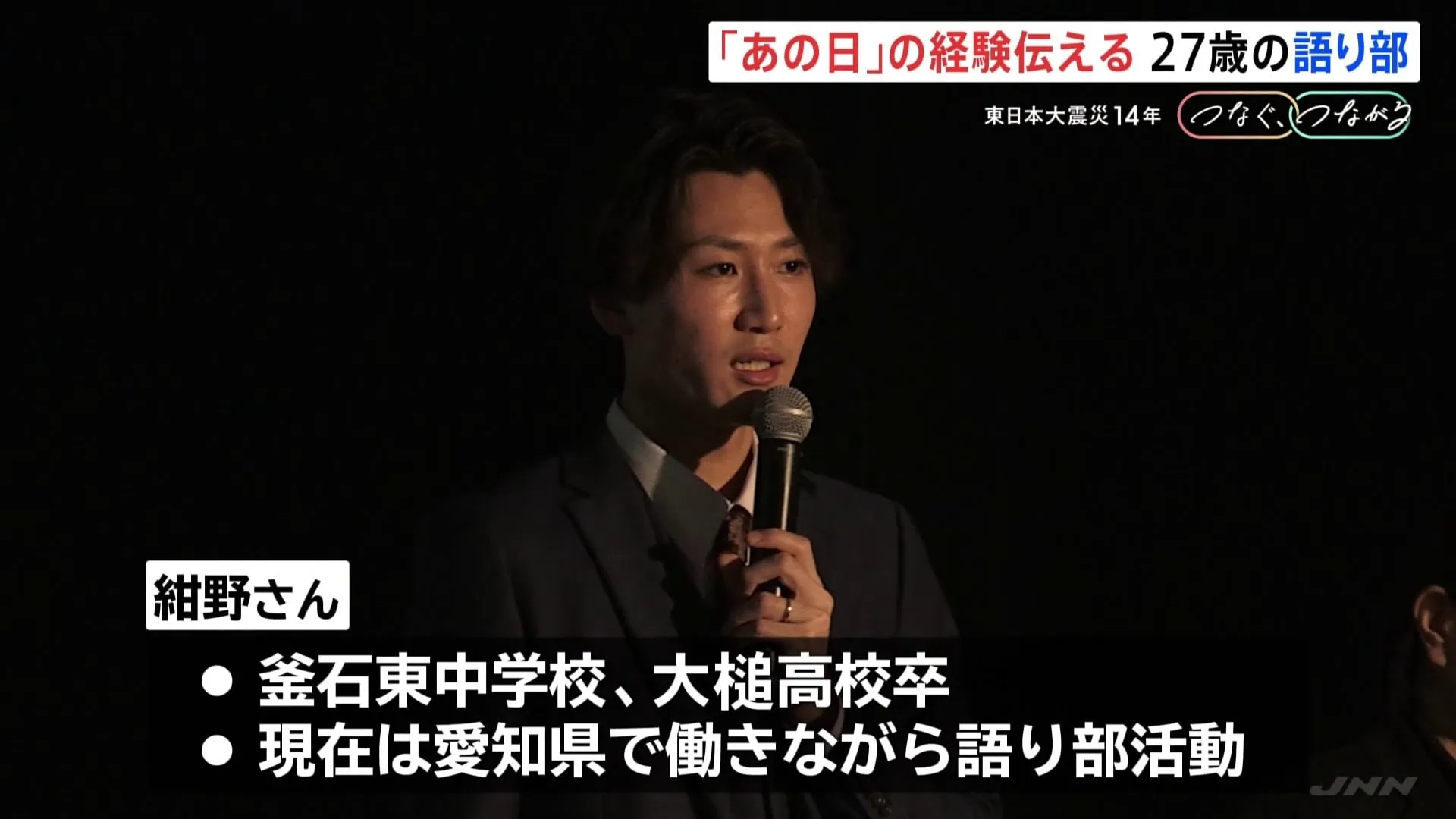 「釜石の奇跡」と呼ばれた、当時中1だった男性「正直、ふざけんなと…」　震災語り部として経験伝える