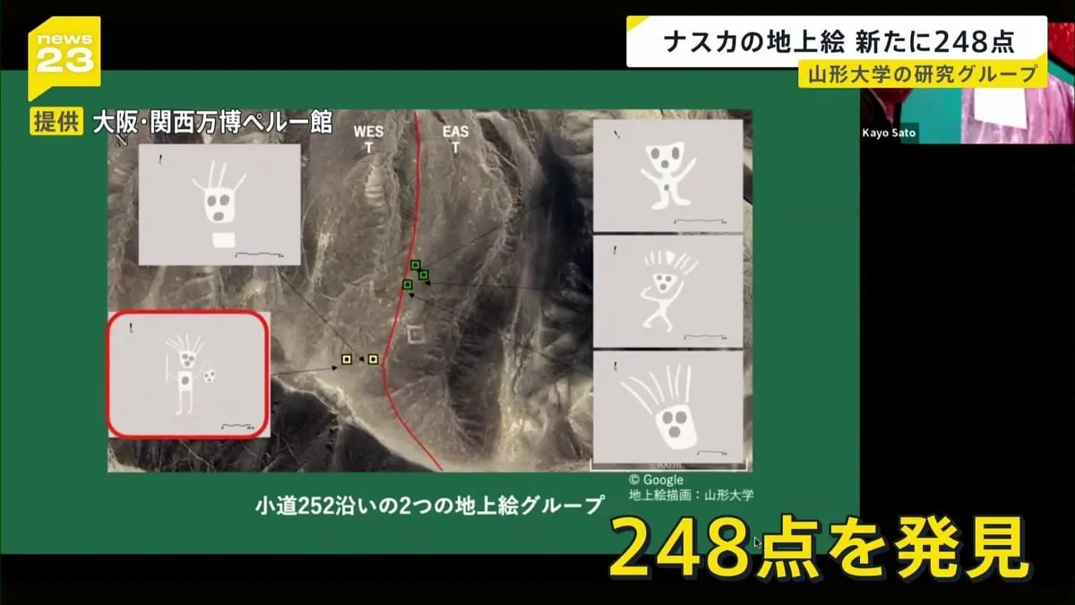 「ナスカの地上絵」新たに248点発見　山形大学の研究グループ　「単独の芸術作品ではなくメディアのような役割」　南米ペルー