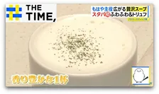 「贅沢スープ」なぜ人気？バリスタ“ふわふわ仕立て”や5時間煮込みの“透明スープ”【THE TIME,】 