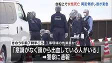海上の台船で寝間着姿の女性発見・死亡確認　両足骨折し首が変色 「頭から出血」と通報も　事件の可能性も視野　大阪市大正区