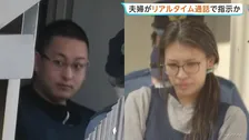 栃木・上三川町の強盗殺人 “指示役”夫婦が少年らとアプリで通話しながら指示か　少年の一部「『やらなければ家族や友達を殺す』と脅された」　栃木県警