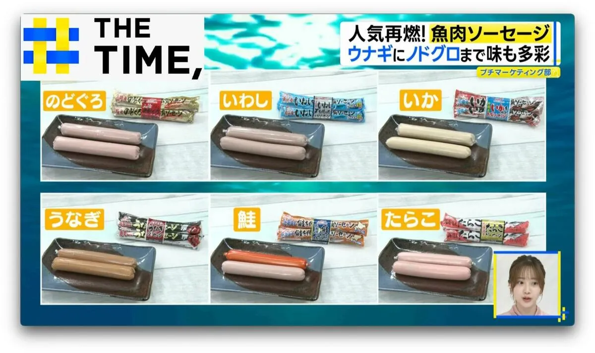 “速筋タンパク”に“ウナギ味”「魚肉ソーセージ」の人気再燃ナゼ?【THE TIME,】