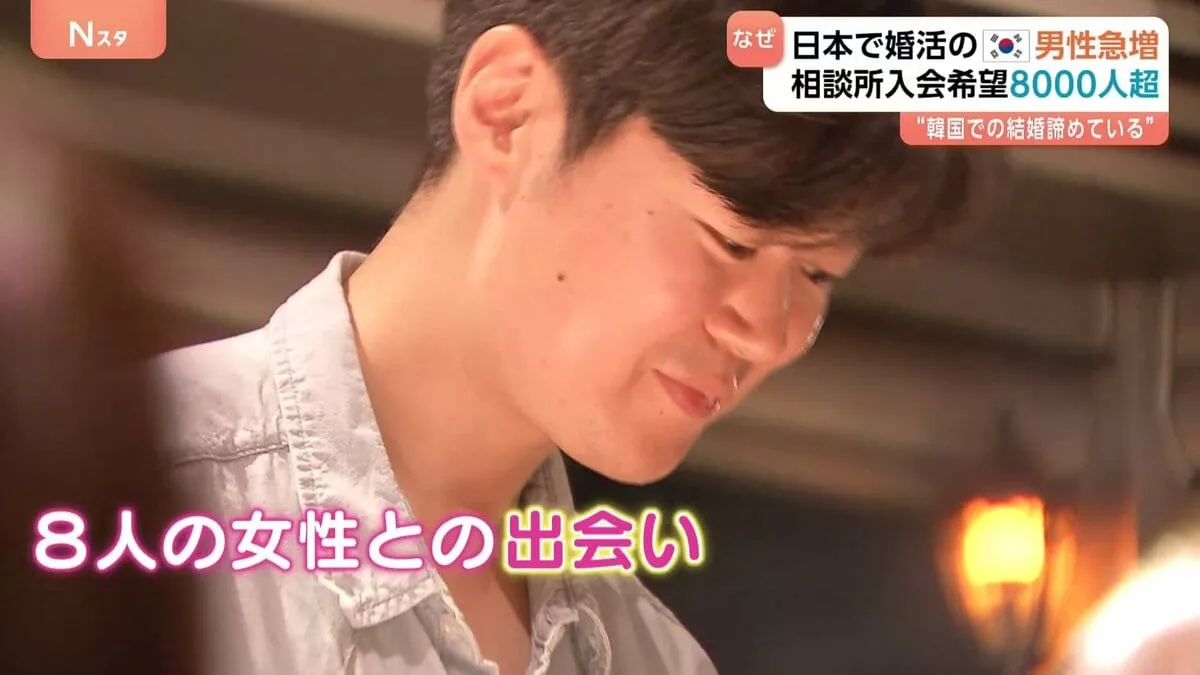 日本で婚活する韓国人男性急増 “結婚相手が見つかるまで何回も来日” 結婚相談所に申し込み殺到