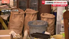震度6強観測の青森県八戸市　繁忙期を前に被害の飲食店も 復旧作業続く現場