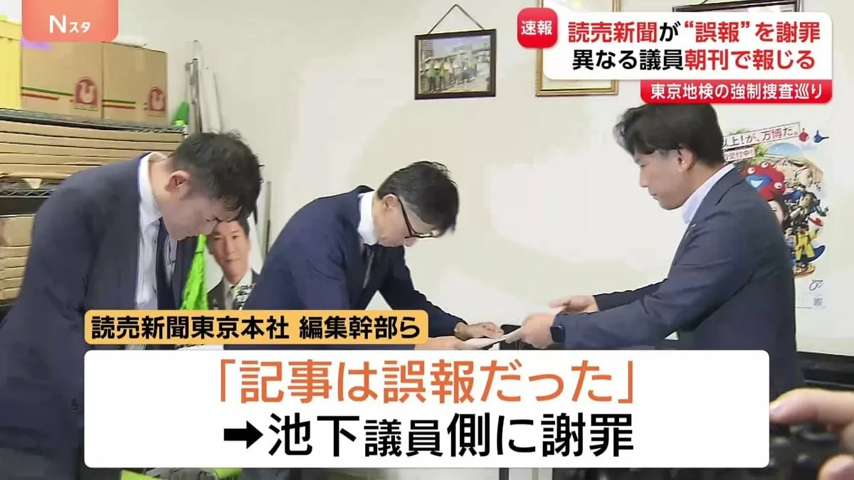 読売新聞が誤報 維新議員に謝罪　秘書給与不正受給と報じたものの実際は別議員が捜査対象