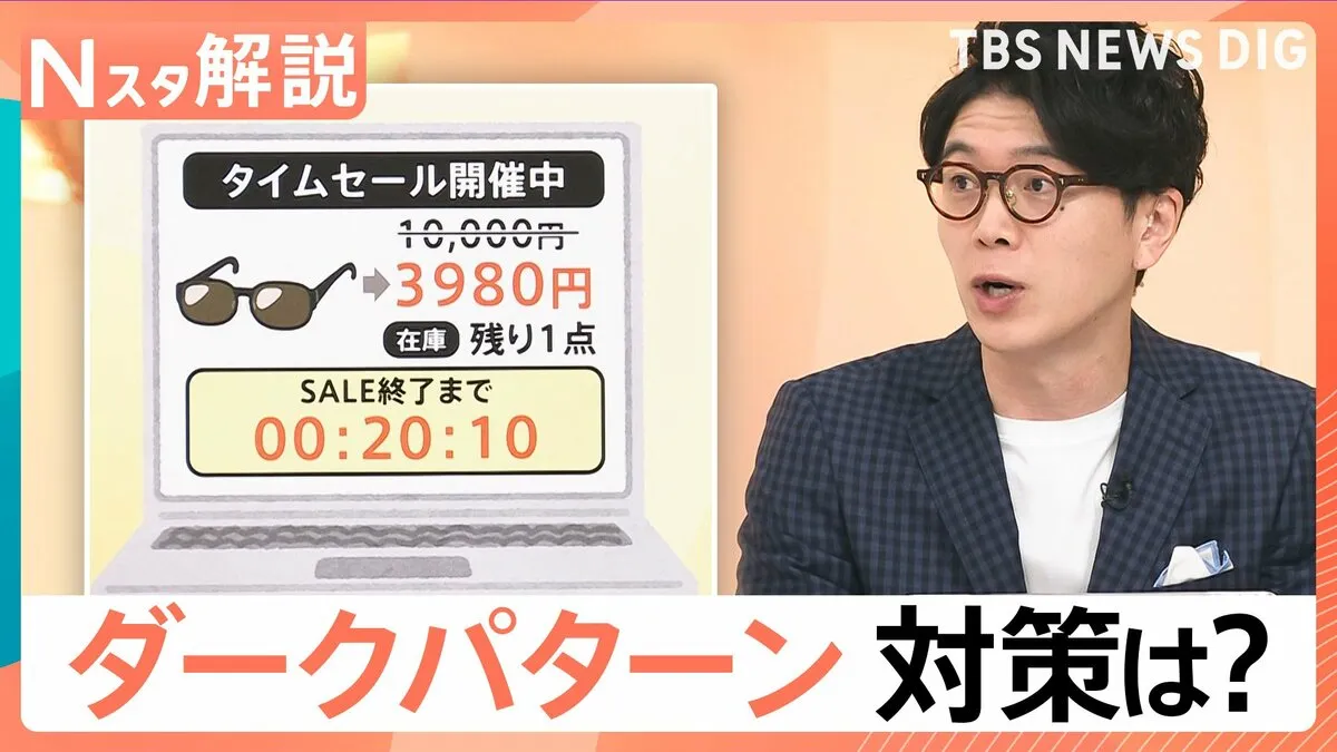 “あと1個”や“残り1分”「ダークパターン」の可能性、“ひっかけ型”で定期購入も【Nスタ解説】