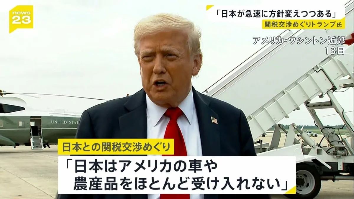 「日本が急速に方針変えつつある」トランプ大統領　関税交渉に進展の可能性は？　具体的内容については説明なし