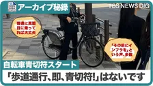 『自転車ルールブック』に示された青切符の方針（アーカイブ特別編･2025年） 