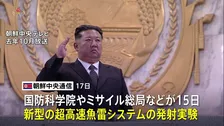 北朝鮮がAIを導入した新型の超高速魚雷システムの発射実験　北朝鮮メディア報道
