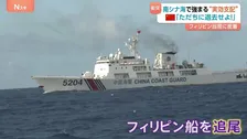 中国海警局「ただちに退去せよ！」カメラ捉えた中国の“実効支配”　南シナ海でフィリピン当局に同行取材　中国の海洋進出の背景には“経済的威圧”も