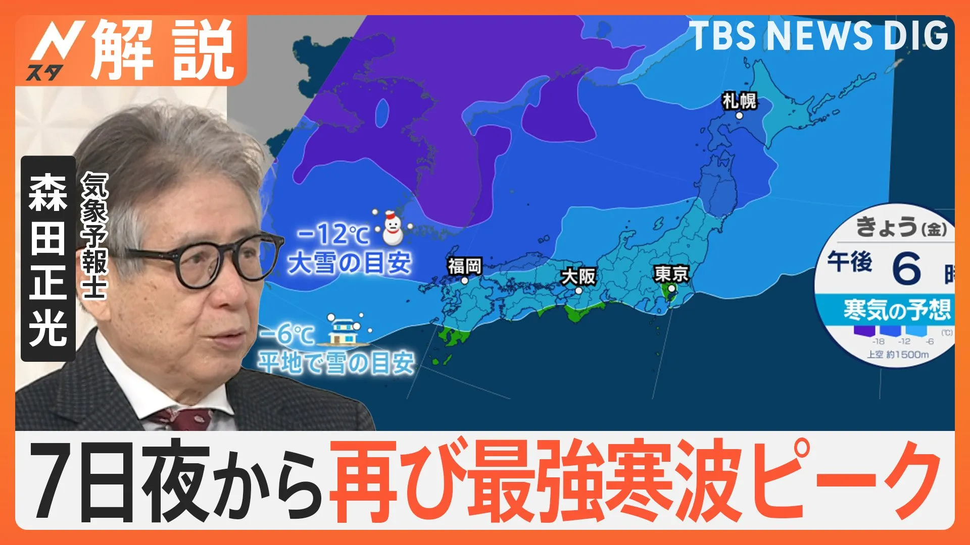 “なべ底型の寒気”で雪が長続き　再び最強寒波ピークで北日本・西日本は雪に警戒　12日以降は気温上昇【Nスタ解説】