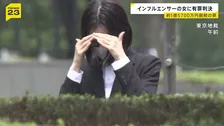 “きらびやかな生活”から一転…脱税の罪に問われたインフルエンサー“宮崎麗果” 「身勝手な考えで犯行に及んだ」 懲役2年6か月・執行猶予4年の有罪判決