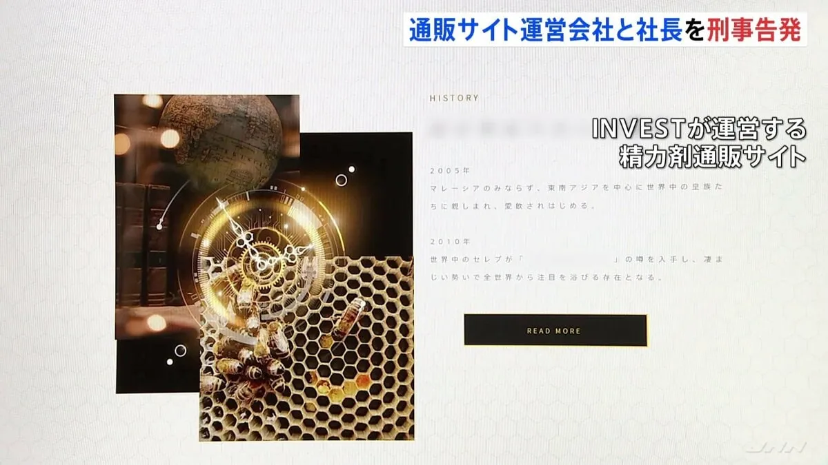 精力剤の通販サイト運営会社を法人税約4200万円脱税の疑いで刑事告発 売上を過少申告したか 東京国税局査察部
