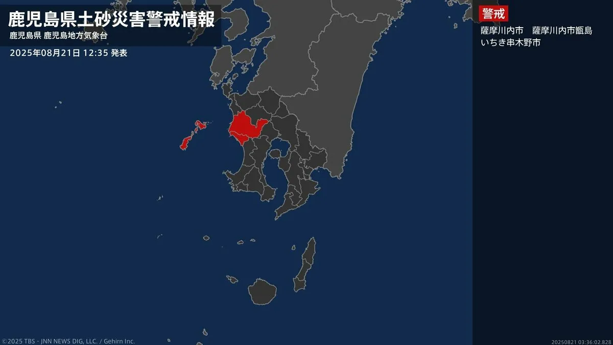 【土砂災害警戒情報】鹿児島県・薩摩川内市、いちき串木野市に発表 21日12:35時点