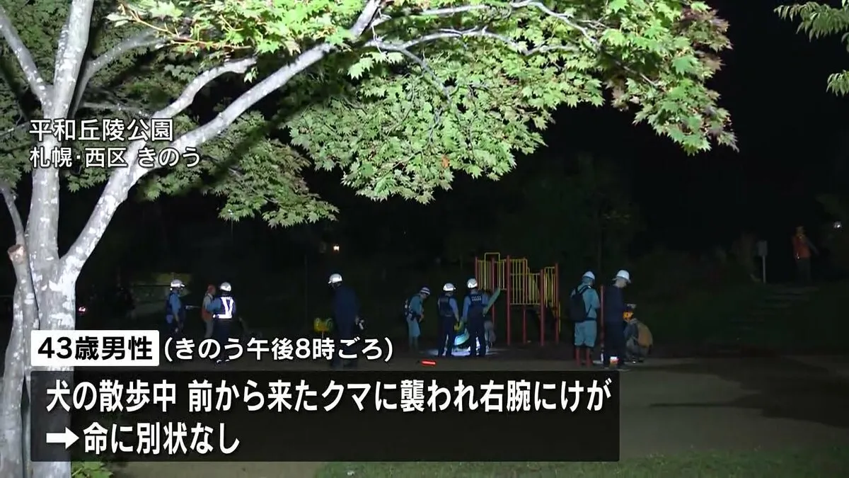 札幌の公園でクマに襲われる　43歳の男性がけが 犬の散歩中　公園閉鎖　警察が付近の警戒続ける