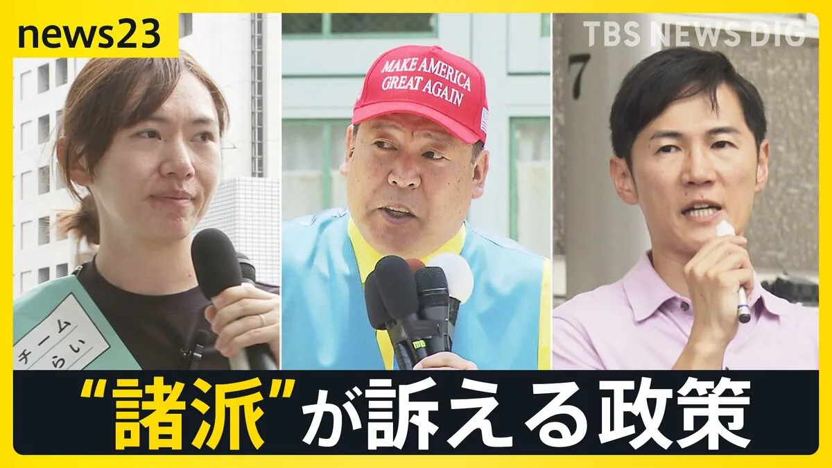 “諸派”「チームみらい」1議席獲得の可能性 “AIで政策作り”安野貴博氏「分断を煽らない」「相手を貶めない」【news23】【選挙の日、そのまえに】
