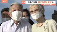 上皇ご夫妻　静養先の葉山で地元住民らと交流　赤ちゃんの手を握り　夕空の下“思い出の岬”で