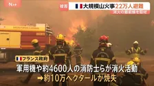 放水しても再び炎…フランス・ボルドー近郊の“猛烈な”山火事、消火活動の最前線　約4600人の消防士らが活動も、すでに約10万ヘクタール焼失