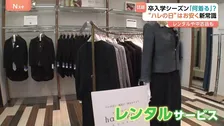 「子ども服はすぐサイズアウト」卒入学シーズン何着る？“ハレの日”こそレンタルや中古品でお安く！が新常識