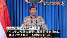 フーシ派がイスラエルにミサイル攻撃　イエメンの親イラン武装組織　紅海などで商船への攻撃を再開する可能性も　さらなるエネルギー市場の混乱招くおそれ